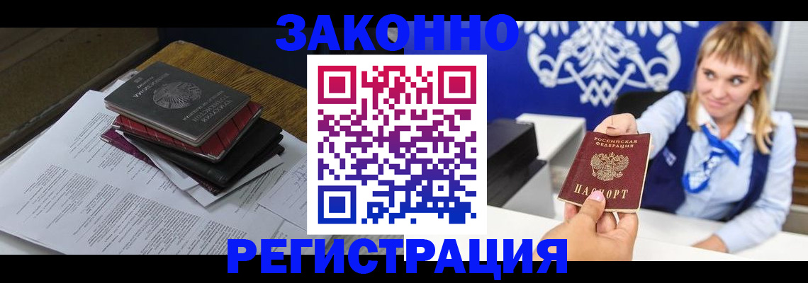 прописка регистрация в Слюдянке