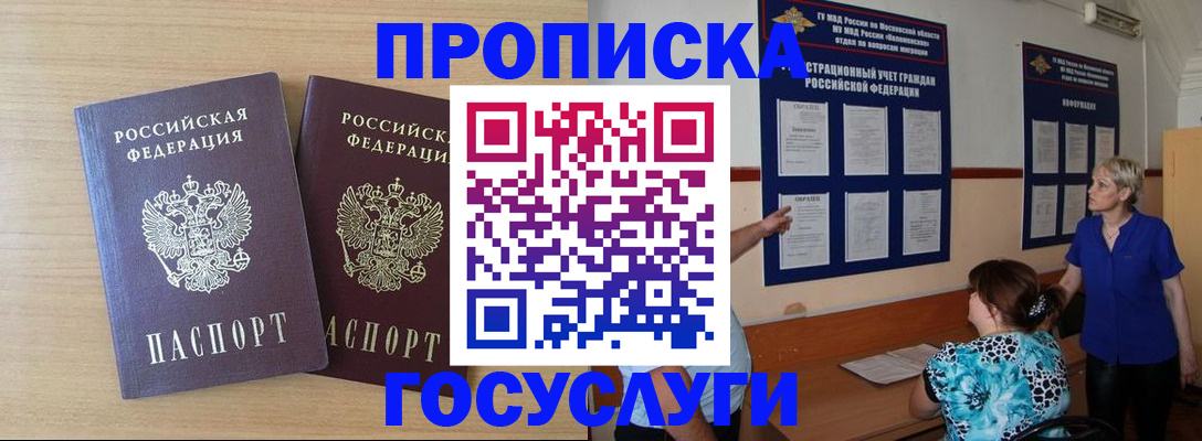 временная регистрация для школы в Слюдянке